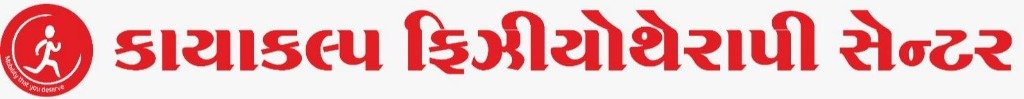 કાયાકલ્પ ફિઝીયોથેરાપી સેન્ટર
